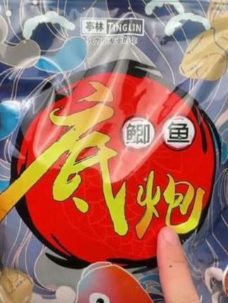 黑坑鲫鱼底窝料酒米散炮饵料添加剂快速诱鱼留鱼持久#钓鱼饵料 #好物推荐🔥