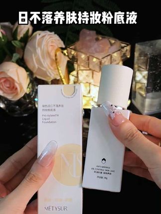 夏天出门老害怕底妆脱妆斑驳的姐妹,来看看这款可以持妆24小时的粉底液,还防水防汗,夏天吃火锅也不用担心脱妆。#好物分享 #每日推荐#好物推荐#粉底液#防水防汗不脱妆