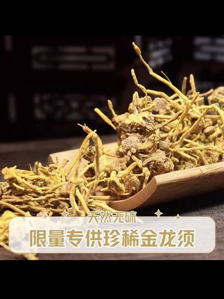 #三农 【金龙须】精选高山金龙须龙须石斛泡水煮水#超便宜超划算 #三农流量扶持计划 #优质农产品#助农行动