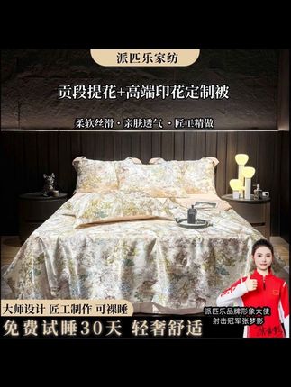 【30天试睡】高端品质锻贡提花印花蚕丝棉夏被丝滑 呦呦鹿鸣#蚕丝被 #被子 #床上用品 #超便宜超划算 #好物推荐🔥 @DOU+上热门 @DOU+小助手