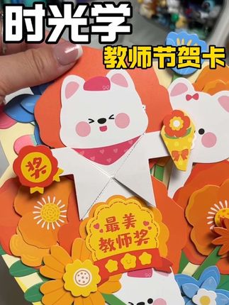 马上就是教师节了,孩子自己做出来的花束真的好好看,赶紧把这份诚意满满的手工贺卡送给老师吧#教师节 #教师节礼物 #教师节贺卡