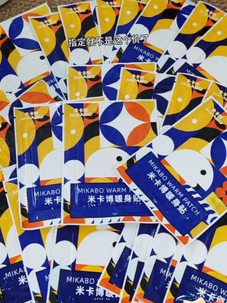9块9到手60贴的暖身贴#超便宜超划算 #暖贴#暖身贴 #哪里冷贴哪里#保暖贴