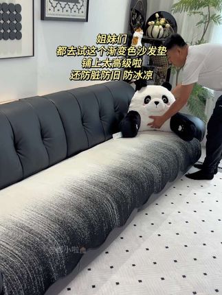 姐妹们,都去试试这个沙发垫、真的太有高级感啦。四季都能铺,用个大几年都没问题。还很厚实耐用#防滑沙发垫 #沙发垫 #沙发垫防滑耐磨 #客厅搭配