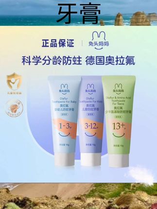 兔头妈妈儿童牙膏含低氟宝宝婴儿专用分龄3-6-12岁分龄段果味牙膏#好物推荐🔥 #强烈推荐 #好物分享 #种草 #学生党必备