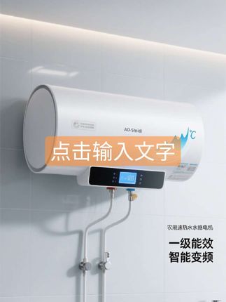 AO史密斯速热热水器:一级能效+智能变频,小户型适配#AO史密斯热水器 #家用速热热水器 #小户型热水器推荐 #储水式电热水器 #智能热水器