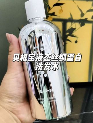 #贝根宝蛋白修护洗发水 用了很多洗发水都不满意的 你就去用它#洗发水推荐#液态丝绸蛋白洗发水