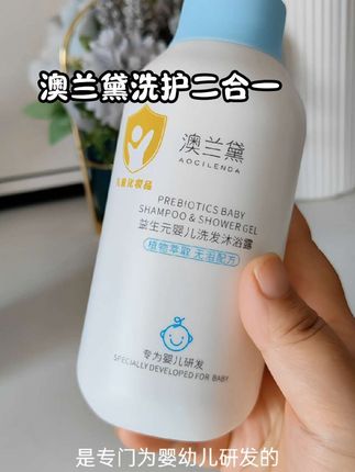 -新生儿就可以用的无泪益生元配方   温和低泡易冲洗 #澳兰黛洗发沐浴二合一#婴儿洗发沐浴