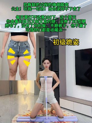 大腿粗,大腿内侧赘肉多,腿粗腿不直的,做这个练习