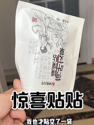 一撕一贴,真的很惊喜,姐妹们赶紧囤起来偷偷卷。#亲测分享#噗噗贴#女生必备