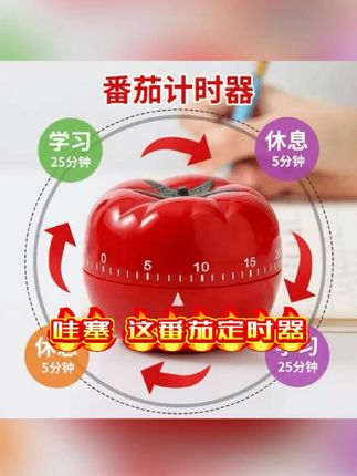 计时器提醒器学生作业时间管理闹钟儿童学习厨房定时器西红柿时钟#计时器 #定时器 #超便宜超划算 #好用不贵经济实惠 #日用百货
