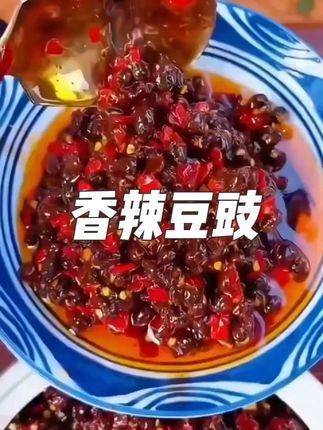 严选原料,匠心制作。豆豉酱香四溢,咸淡适中,既可直接佐餐下饭,也能搭配各类食材,激发食材本味,让美食更诱人。#香辣豆豉 #口感特别好 #美食 #家乡特产 #妈呀太香了