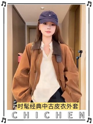 中古复刻·麂皮绒高级哑光感」这件皮衣让精致妈妈接娃秒变贵妇姐姐!直接拉满老钱风氛围感!2025年度必入「穿越时光の战袍」#老钱风皮衣 #妈妈也时髦 #中古复刻 #高智感穿搭 #麂皮绒外套