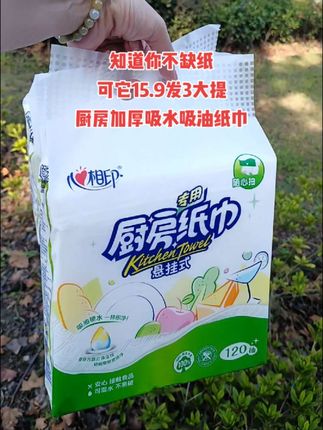 哈哈哈,现在谁还厨房用抹布,看看这个心相印悬挂式厨房纸,为了冲销量这个价到手3大提,你们可别嫌它便宜啊~纸张加大双层厚实,还是原生木浆,湿水也不易破,悬挂式一用一抽也太方便了,#厨房纸 #平价好物 #自用好物推荐