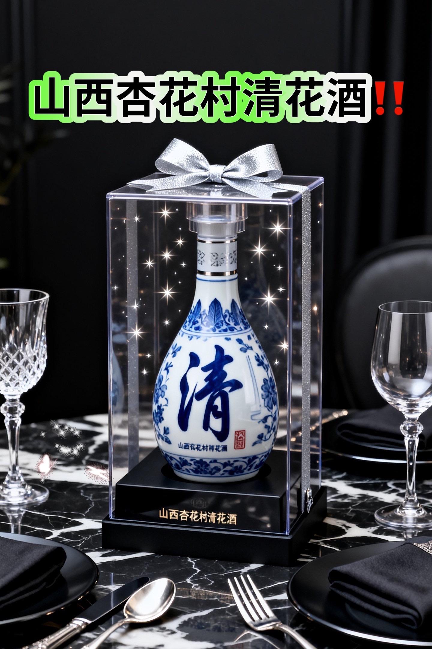 木森竟然把杏花村青花酒打下来了!!!这礼盒装太有面儿啦,送人自饮都合适。纯粮酿造,53度恰到好处,口感超顺。475ml的容量,小酌怡情,大饮畅快! 53%Vo1的酒精度,彰显品质,韵味十足!我个人超爱这款酒,喝着它仿佛能感受到杏花村的独特风情,你们有没有试过呀???#亲测分享#好喝不贵#好酒推荐 #纯粮酿造 #超便宜超划算@抖加🔥上热门🔥dou+🔥热点宝 @DOU+小热门🔥粉丝千千万🔥