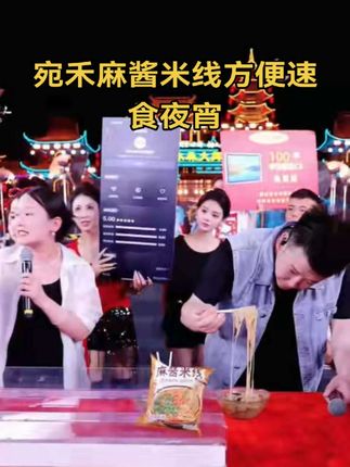#宛禾麻酱米线 #好物推荐🔥 #木森大舞台 #支持抖音传播正能量 #上热门