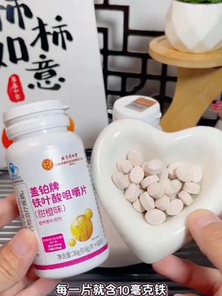 #北京同仁堂铁叶酸咀嚼片 #叶酸怎么吃 #叶酸 #好物推荐🔥