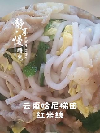 云南哈尼梯田红米线,这个就是我们云南正宗的哈尼梯田红米线半干米线,口感非常的好,吃起来q弹顺滑,而且它的做法也是很简单,只需要提前泡发,然后下锅煮几分钟就可以吃了,真的是太方便了。并且它是采用真空包装发货的,保证新鲜度的同时还很卫生哦!喜欢的朋友快去试试吧!#无限回购的宝藏单品 #云南过桥米线#红米线 #好物推荐🔥 #爱奇萌宠好物