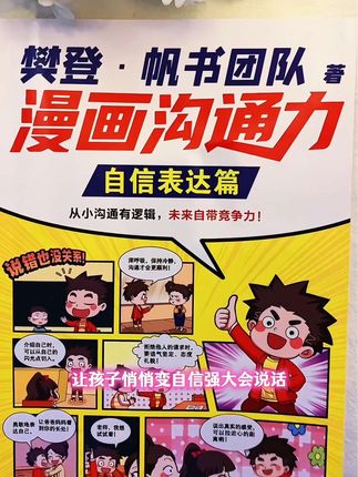 《漫画沟通力》全三册,樊登写给孩子的沟通成长书!全网首发抢先读!由樊登老师团队专为6-12岁孩子打造,一套三册阶梯式提升沟通力!#沟通力#好书分享#樊登读书 #每天学习一点点#樊登