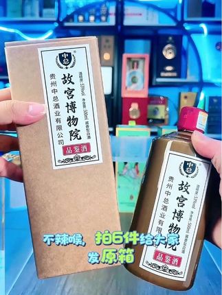 中总故宫博物院品鉴酒53度坤沙酱香型白酒,以500ml经典规格呈现,尽显匠心。恪守坤沙工艺,经多轮次发酵、长期陈藏,酒体醇厚绵柔,酱香突出且层次丰富。瓶身蕴含故宫文化底蕴,兼具品鉴价值与文化收藏意义,是宴请宾客、自饮珍藏的佳选。#酱香型白酒 #口粮酒 #纯粮食酒 #纯粮酿造 #好酒推荐
