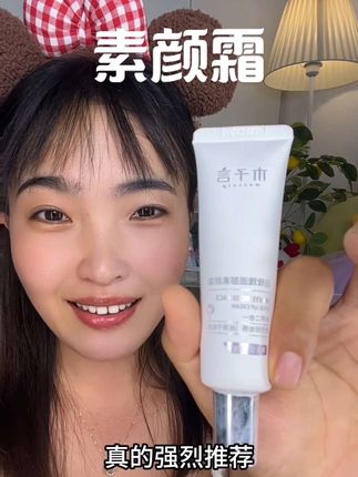 伪素颜神器,女生可以不化妆但一定要涂素颜霜!#木子言素颜霜 #素颜霜 #素颜霜推荐 #木子言 #伪素颜