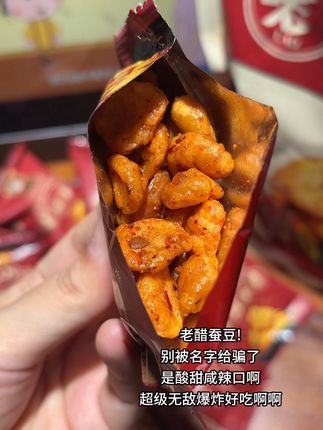 酸甜咸辣香全具备!#老醋蚕豆 #好吃到停不下来