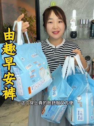 白天就能轻松更换的早安裤太方便了,还是由趣大品牌,新品活动价格很合适,赶快多囤点!#早安裤 #安睡裤 #大姨妈神器 #女生必备