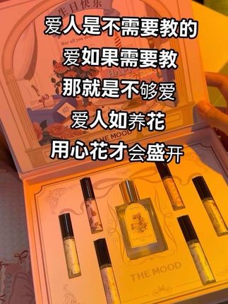 未知香水礼盒,替你挥发出那说不出却又热烈的爱意#爱人如养花 #香水