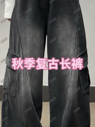 秋季阔腿牛仔裤欧美风复古做旧高街宽松设计感潮流美式水洗#今日穿搭 #牛仔裤 #休闲裤 #显高显瘦 #慵懒风穿搭