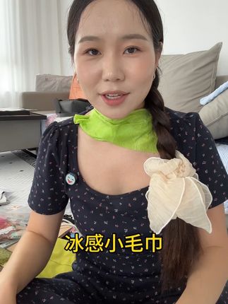 冰感小毛巾 凉凉的很舒服#自用好物推荐