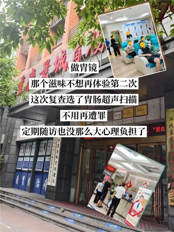 做胃镜那个滋味不想再体验第二次,这次在重庆景城复查选了胃肠超 - 抖音