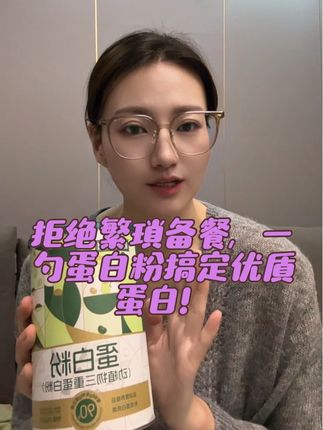 #营养健康 #蛋白粉 #诺特兰德 #好物推荐