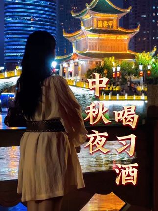 这个中秋 你回家吗? #习酒2025短视频大赛 #中秋夜喝习酒#光影中秋团圆中国 #中秋你回家吗 #中秋节