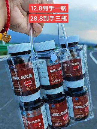 #好物推荐 #辅酶q10 #辅酶q10的作用与功效 #超便宜超划算 #抖音推广
