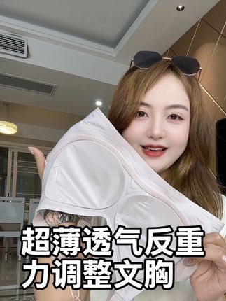 跟我一样胸型不好看的姐妹,去试试这件文胸,真的特别好穿,超透气还很聚拢#只做高品质 #舒适文胸 #超漂亮文胸 #强烈推荐 #透气舒适