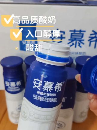 #伊利安慕希高端原味酸奶#安慕希酸奶推荐 #好喝到停不下来 #仙女都在喝什么 #中秋国庆动起来