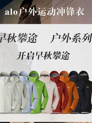 ALO秋季情侣户外运动防风防水连帽软壳冲锋衣外套男女同款上衣#冲锋衣 #防风防水 #外套穿搭 #户外运动 #好物推荐🔥