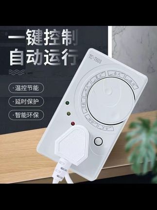 #冰箱温控器