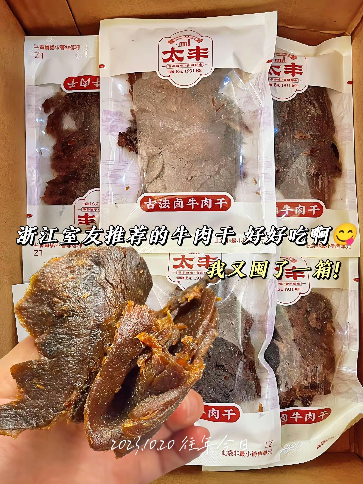 #牛肉 #追剧小零食 #太香啦 #牛肉干#手撕牛肉干