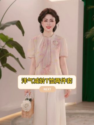 2025新款夏季妈妈装薄款时尚套装气质衬衣女装洋气减龄T恤两件套#衣服新穿法 #阔太太气质穿搭 #耳环搭配技巧 #生个宝宝这样穿搭 #职业装搭配 @抖加🔥上热门🔥dou+🔥热点宝