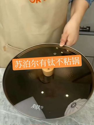 #苏泊尔全新一代有钛0涂层炒锅,有钛0涂层,不粘不锈不用养,耐磨健康#无涂层不粘锅#炒锅