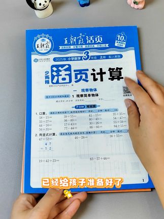 25年秋季新版#王朝霞活页默写计算 上新了,一课一练,同步课本,量少题精,打牢基础#暑假预习 #暑假衔接 #王朝霞 #教辅推荐