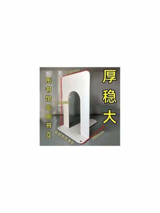 特厚钢制书立桌面免打孔办公室学校图书馆防滑大号书立书挡板 #书立 #书挡板 #书架 #书桌收纳 #书立架