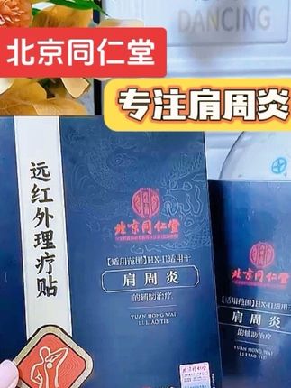 #强烈推荐 #北京同仁堂值得信赖的品质#效果非常好