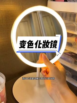 #变色化妆镜 #化妆镜推荐 #化妆镜led灯