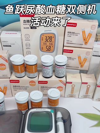 兄弟们一定要重视自己的尿酸指标,不要超过四百二,定期检测才能防患于未然。鱼跃双测机来大活动了!双插口设计,一滴血,尿酸血糖同时测,在家就能了解自己的身体状况。#血糖监测 #糖尿病#鱼跃血糖仪 #血糖仪 #尿酸高