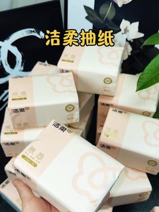 洁柔抽纸 #抽纸 #洁柔 #洁柔纸巾 #洁柔抽纸 像这种家中的消耗品刷到就赶紧冲