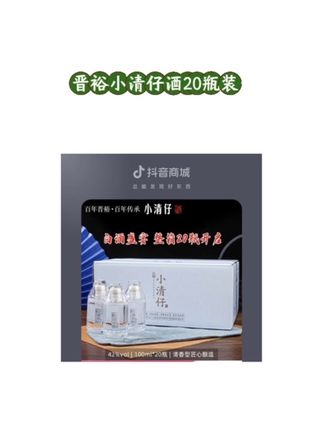 小清仔山西杏花村晋裕白酒公司高端小酒整箱实惠装42度100ml*20瓶#纯粮酿造固态发酵 #借问酒家何处有牧童遥指杏花村 #好喝不贵 #清香型白酒 #好酒送到家 @DOU+小助手