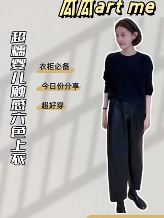 ☁️ 婴儿肌触感来袭!ART ME北纬37°羊绒羊毛上衣,拉绒工艺打造「会呼吸的软糯」~六色入坑,治愈所有敏感肌!#秋冬穿搭 #秋冬新款 #内搭外穿都好看 #毛衣 #ootd穿搭