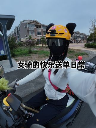 #青年创作者成长计划#静静众包妮 #女骑 #外卖小哥 #日常vlog 没单就卷起来