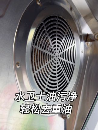 轻松去除重油,这个油污净真是懒人福音!#水卫士油污清洁剂 清洁厨房太简单了#油污净 #厨房油污净 #清洁神器 #厨房好物 @DOU+小助手